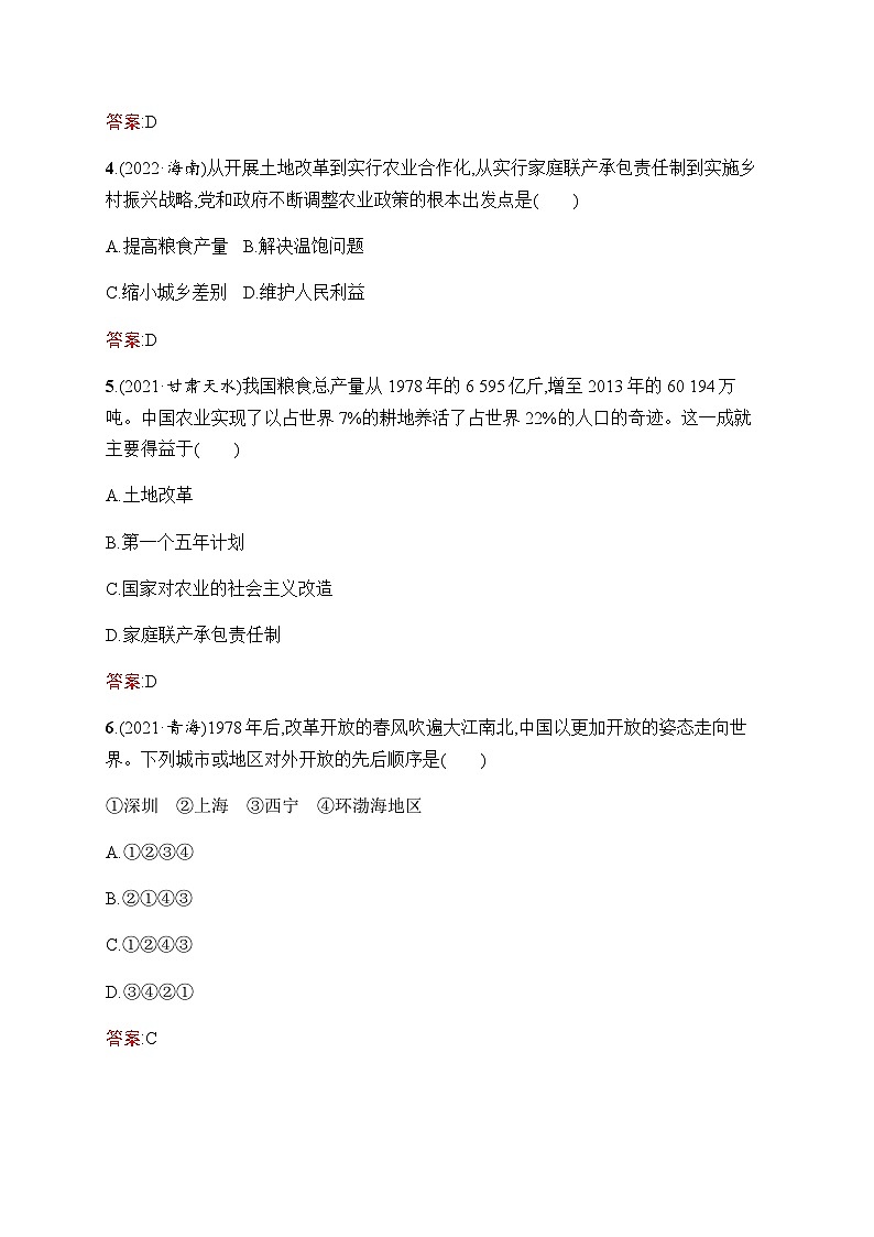 人教版初中历史总复习第14单元中国特色社会主义道路练习含答案第3页