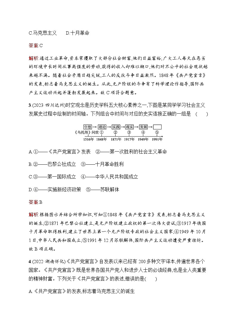人教版初中历史总复习第21单元工业革命和国际共产主义运动的兴起练习含答案第2页