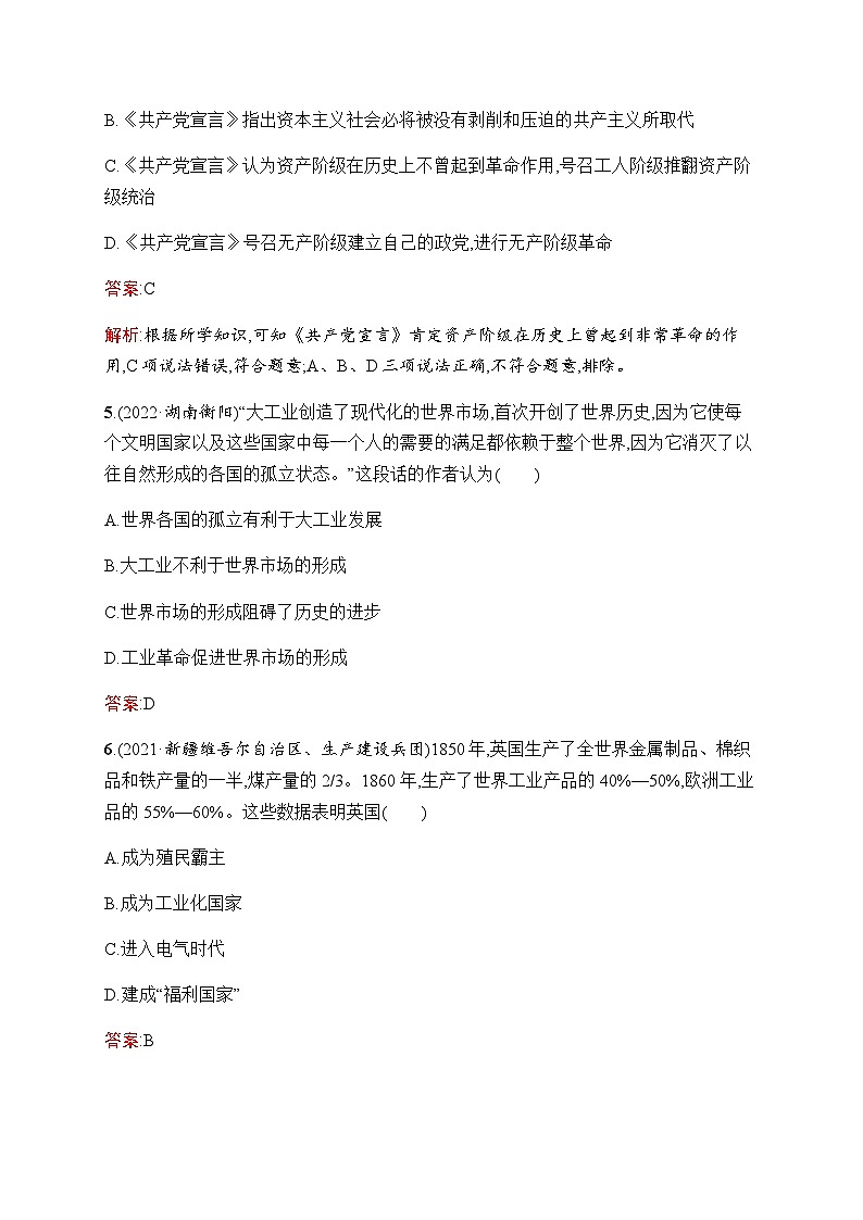 人教版初中历史总复习第21单元工业革命和国际共产主义运动的兴起练习含答案第3页