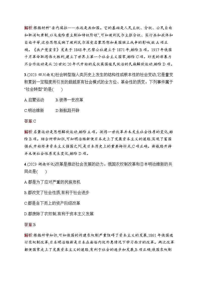 人教版初中历史总复习第22单元殖民地人民的反抗与资本主义制度的扩展练习含答案第2页