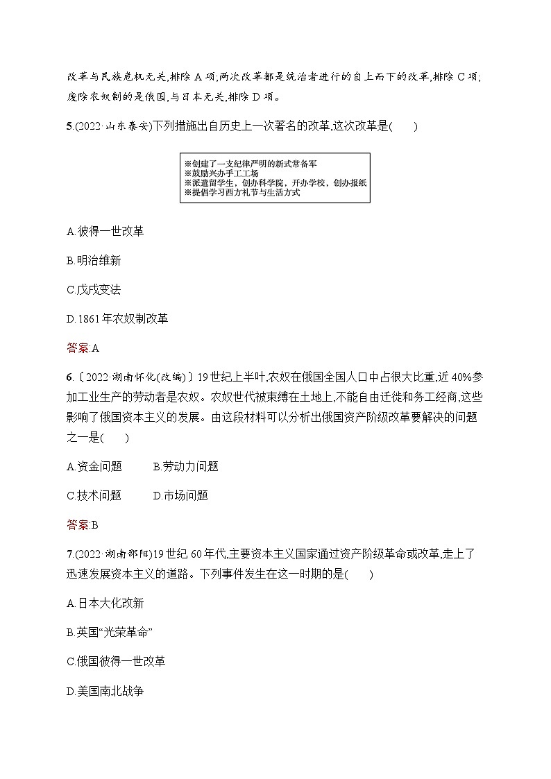 人教版初中历史总复习第22单元殖民地人民的反抗与资本主义制度的扩展练习含答案第3页