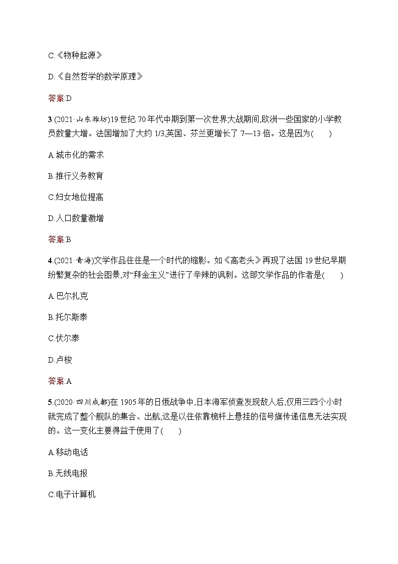人教版初中历史总复习第23单元第二次工业革命和近代科学文化练习含答案第2页