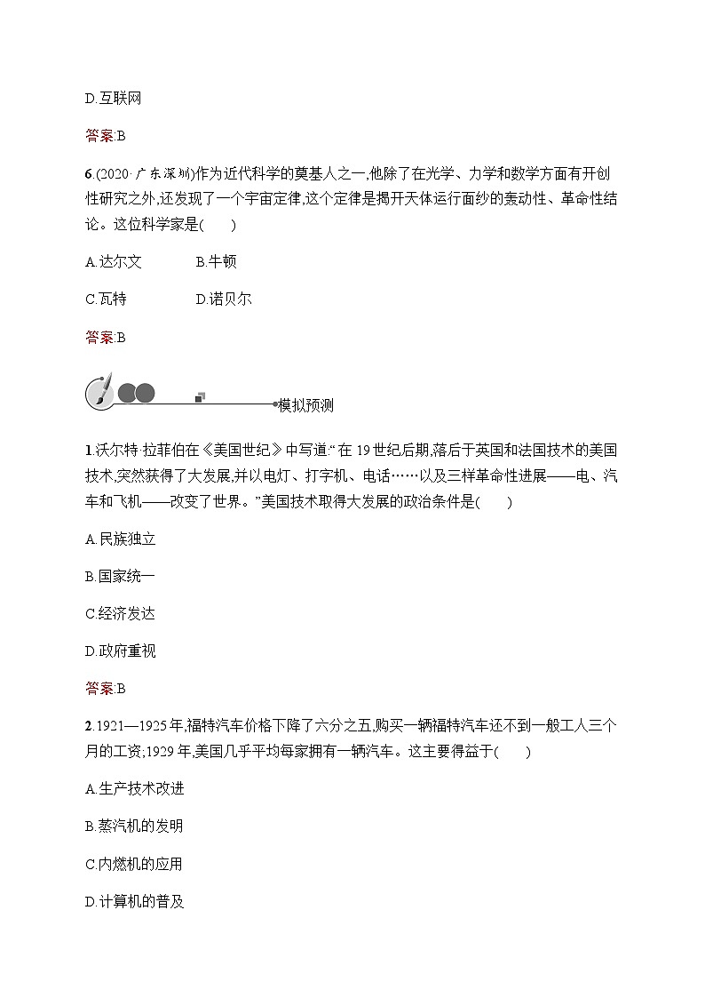 人教版初中历史总复习第23单元第二次工业革命和近代科学文化练习含答案第3页