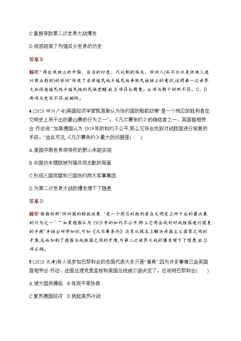 人教版初中历史总复习第24单元第一次世界大战和战后初期的世界练习含答案第2页