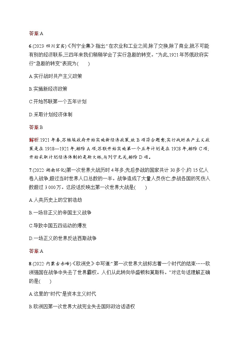 人教版初中历史总复习第24单元第一次世界大战和战后初期的世界练习含答案第3页