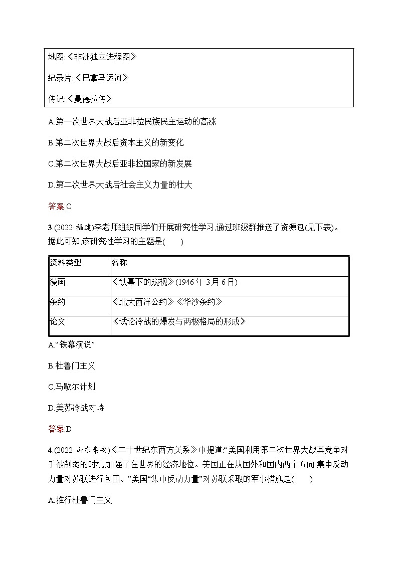人教版初中历史总复习第26单元第二次世界大战后的世界变化练习含答案第2页