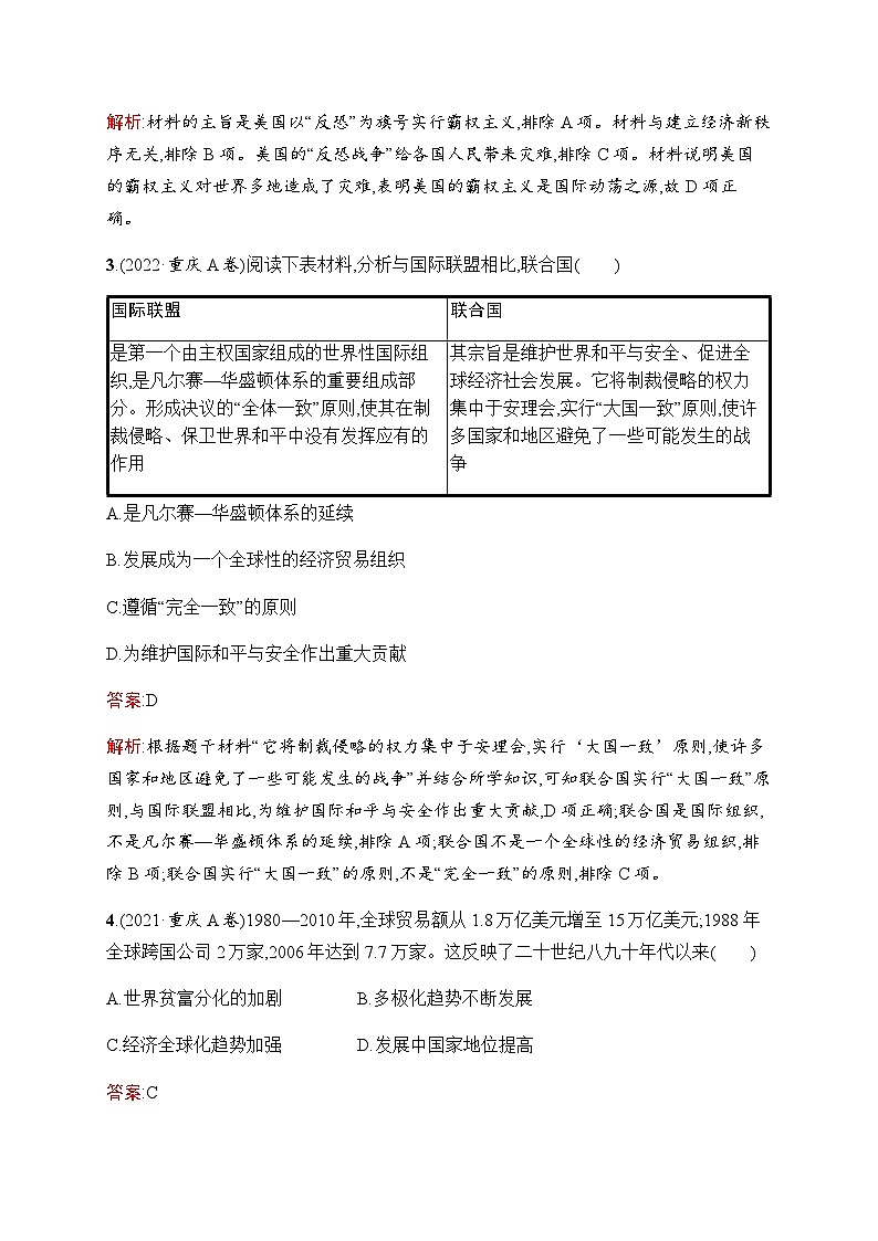 人教版初中历史总复习第27单元走向和平发展的世界练习含答案02