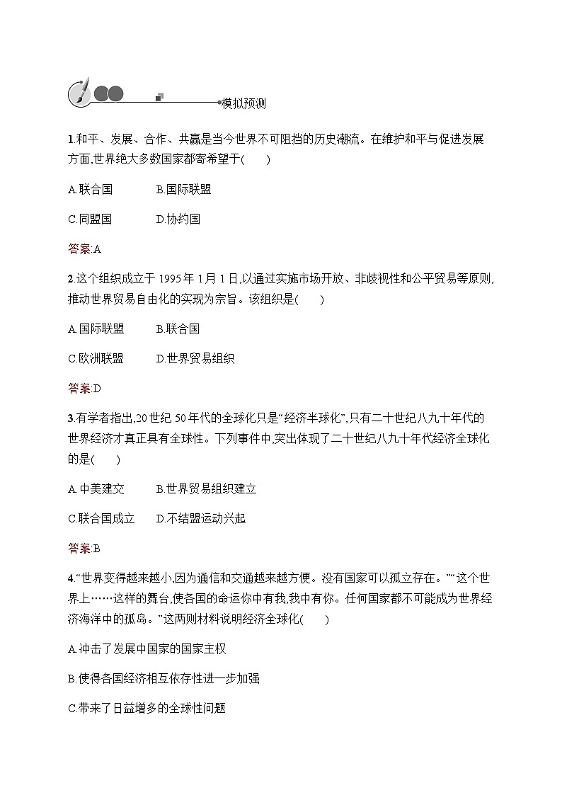 人教版初中历史总复习第27单元走向和平发展的世界练习含答案03