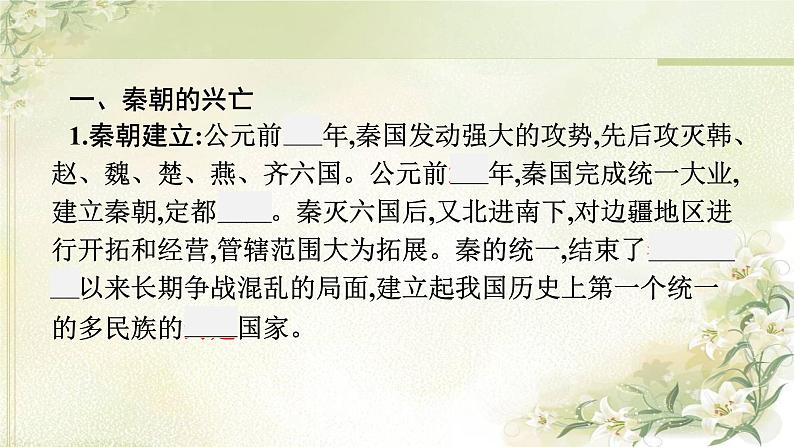 人教版初中历史总复习第2单元秦汉时期：统一多民族国家的建立和巩固课件03