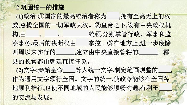 人教版初中历史总复习第2单元秦汉时期：统一多民族国家的建立和巩固课件04