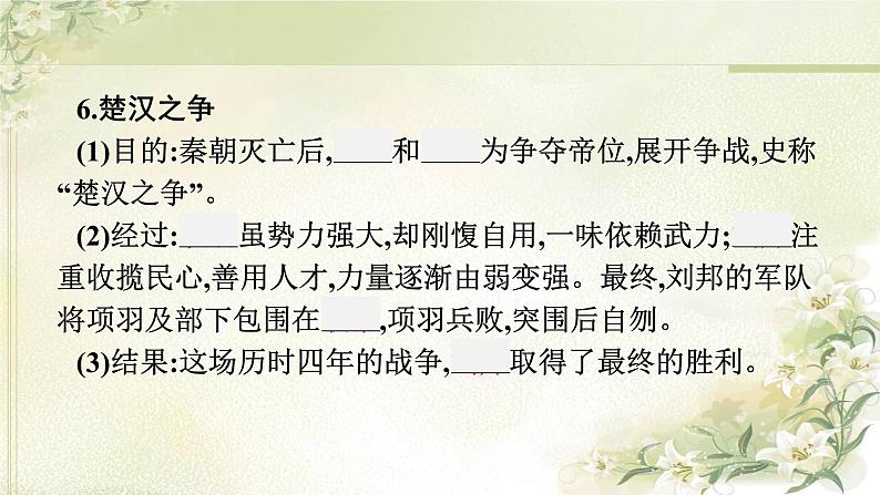 人教版初中历史总复习第2单元秦汉时期：统一多民族国家的建立和巩固课件07