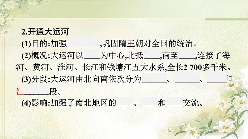 人教版初中历史总复习第4单元隋唐时期：繁荣与开放的时代课件04