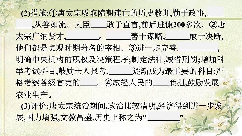 人教版初中历史总复习第4单元隋唐时期：繁荣与开放的时代课件08