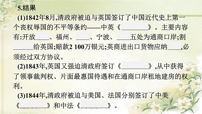 人教版初中历史总复习第7单元中国开始沦为半殖民地半封建社会课件第4页