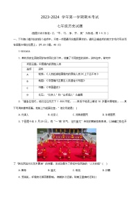 河南省安阳市林州市2023-2024学年部编版七年级上学期1月期末历史试题