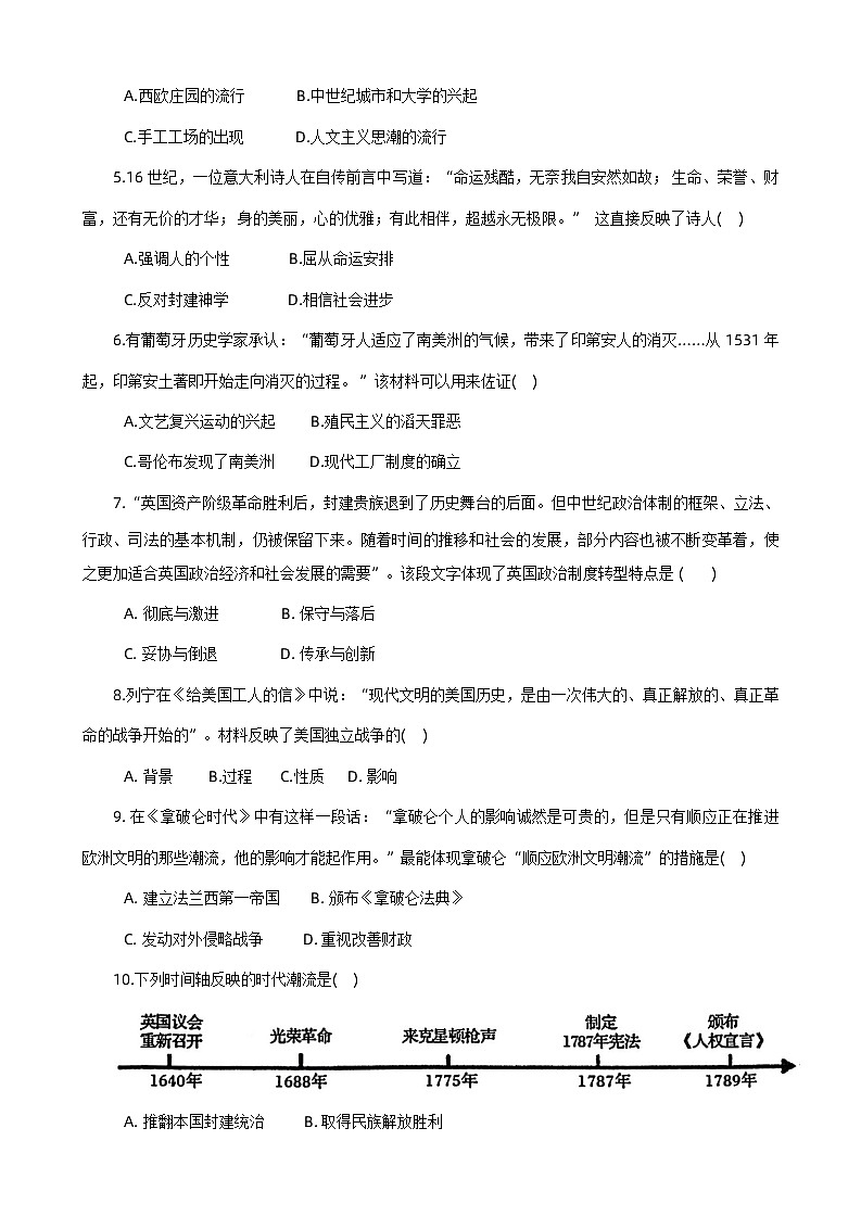河南省郑州市中原区2023-2024学年九年级上学期期末历史试题02