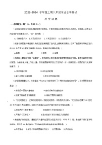 河南省信阳市淮滨县2023-2024学年上学期八年级学业水平测试期末历史试题