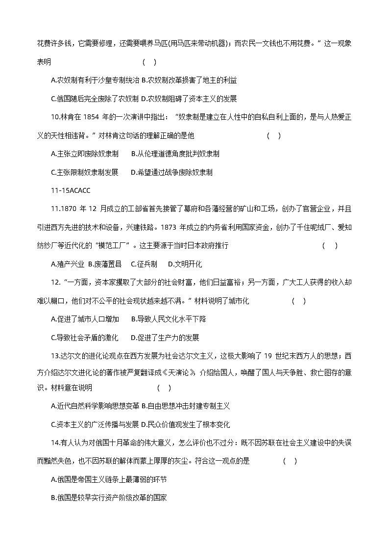 河南省周口市商水县2023-2024学年九年级上学期1月期末历史试题第3页