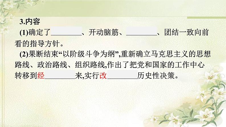 人教版初中历史总复习第14单元中国特色社会主义道路课件04