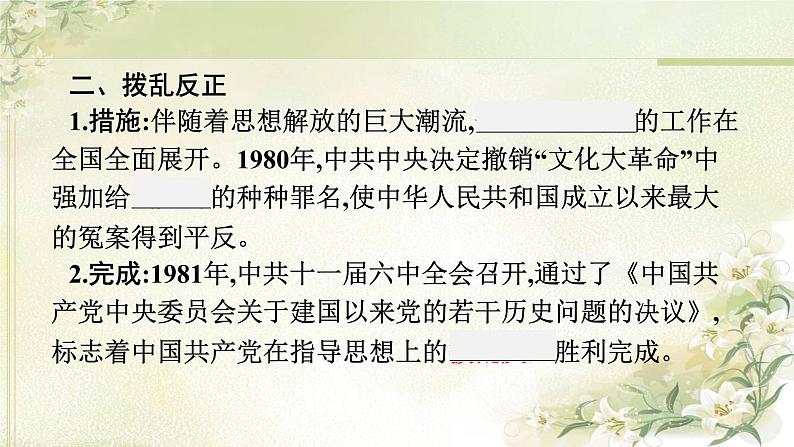 人教版初中历史总复习第14单元中国特色社会主义道路课件06