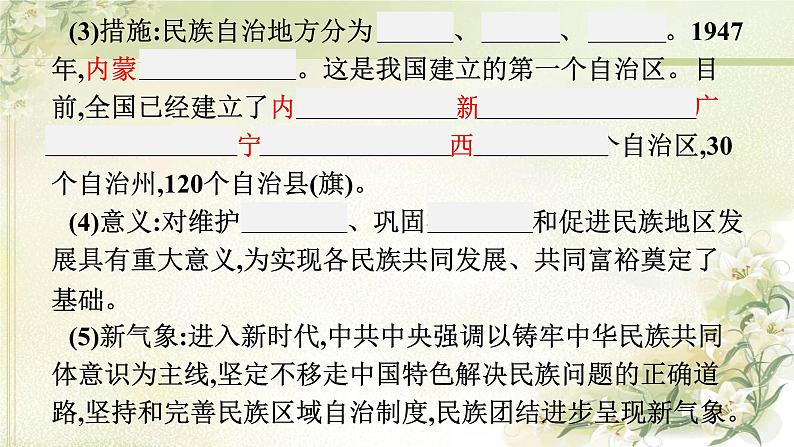 人教版初中历史总复习第15单元民族团结与祖国统一课件第4页