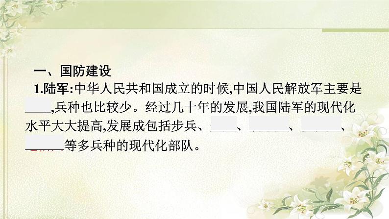 人教版初中历史总复习第16单元国防建设与外交成就科技文化与社会生活课件03