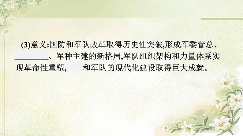 人教版初中历史总复习第16单元国防建设与外交成就科技文化与社会生活课件08