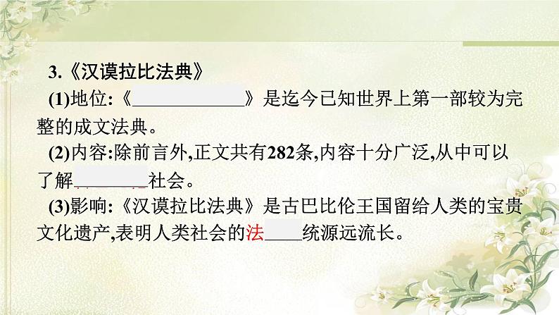 人教版初中历史总复习第17单元古代亚非欧文明课件07