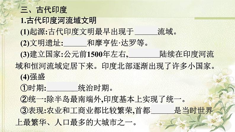 人教版初中历史总复习第17单元古代亚非欧文明课件08