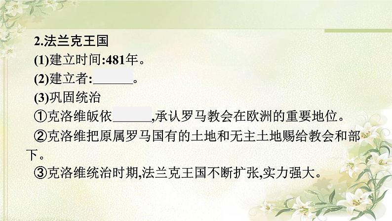 人教版初中历史总复习第18单元封建时代的亚欧社会课件第4页