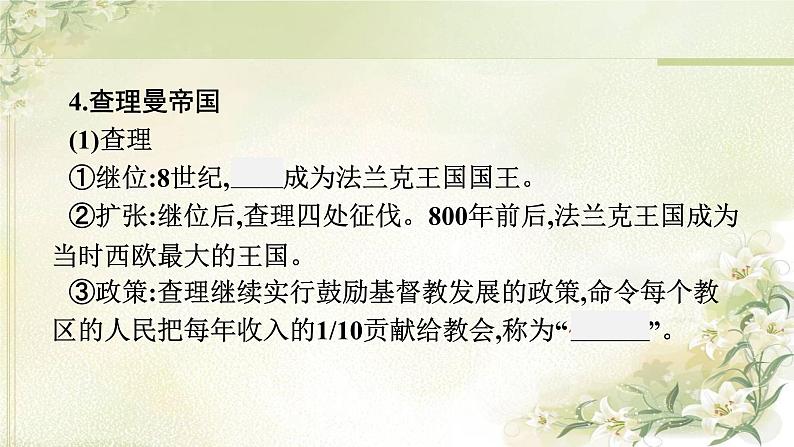 人教版初中历史总复习第18单元封建时代的亚欧社会课件第6页