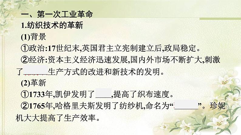 人教版初中历史总复习第21单元工业革命和国际共产主义运动的兴起课件03