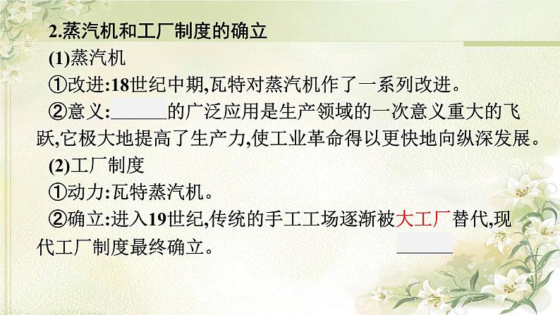 人教版初中历史总复习第21单元工业革命和国际共产主义运动的兴起课件04