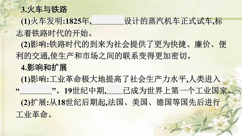 人教版初中历史总复习第21单元工业革命和国际共产主义运动的兴起课件05