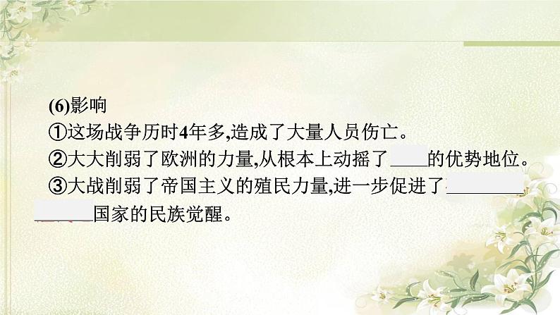 人教版初中历史总复习第24单元第一次世界大战和战后初期的世界课件07