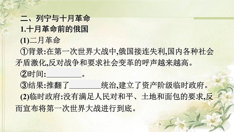 人教版初中历史总复习第24单元第一次世界大战和战后初期的世界课件08