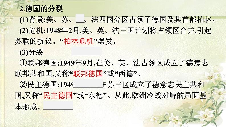 人教版初中历史总复习第26单元第二次世界大战后的世界变化课件05