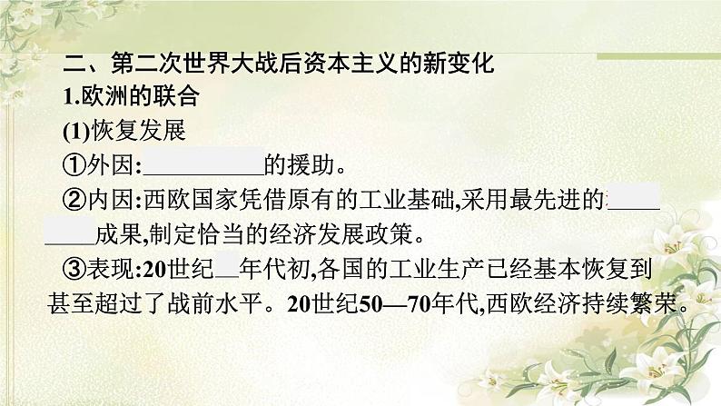 人教版初中历史总复习第26单元第二次世界大战后的世界变化课件07