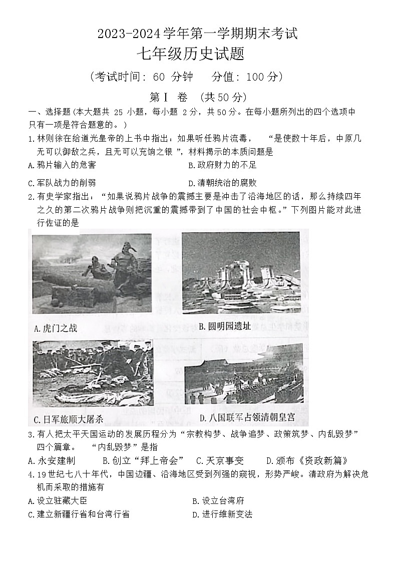 山东省东营市广饶县（五四学制）2023-2024学年七年级上学期期末历史试题01