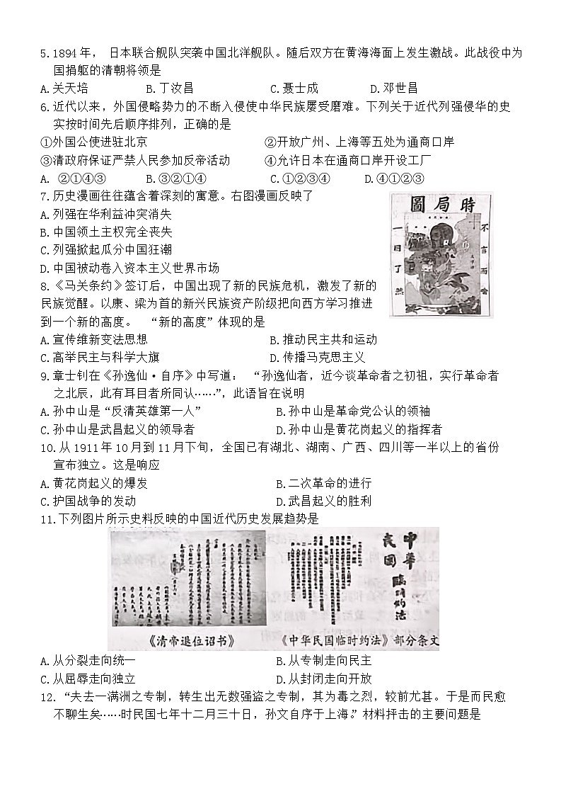 山东省东营市广饶县（五四学制）2023-2024学年七年级上学期期末历史试题02