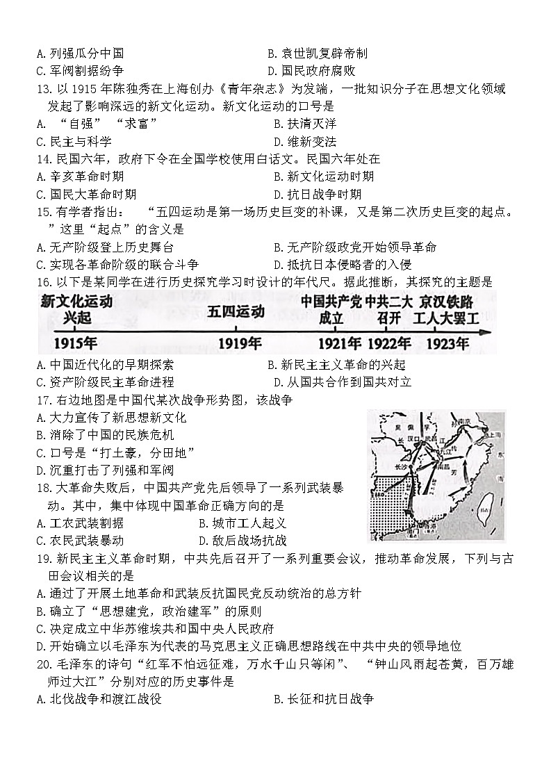 山东省东营市广饶县（五四学制）2023-2024学年七年级上学期期末历史试题03