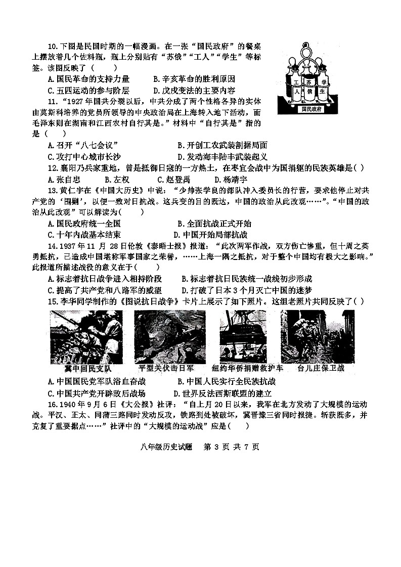 山东省济宁市微山县2023-2024学年八年级上学期期末考试历史试题第3页