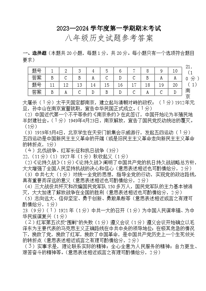 八年级历史答案第1页