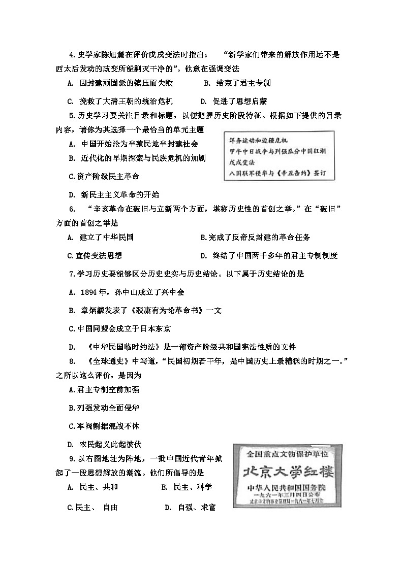 山东省济宁市邹城市2023-2024学年八年级上学期期末检测历史试题02