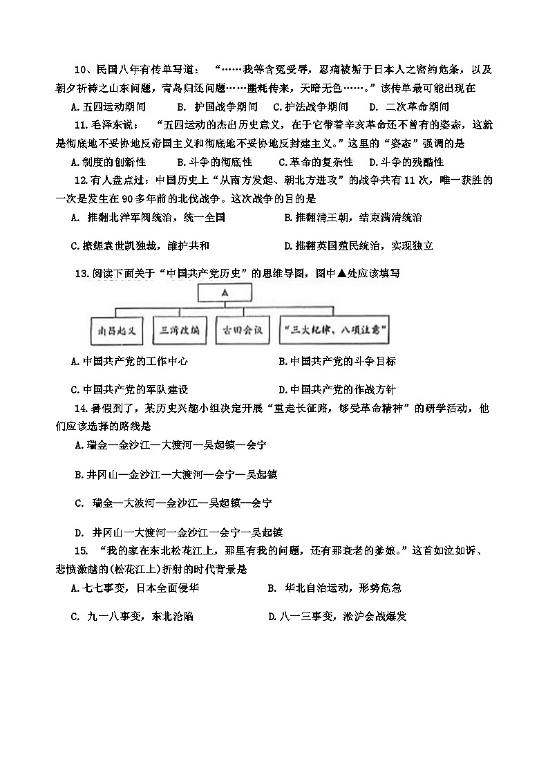 山东省济宁市邹城市2023-2024学年八年级上学期期末检测历史试题03
