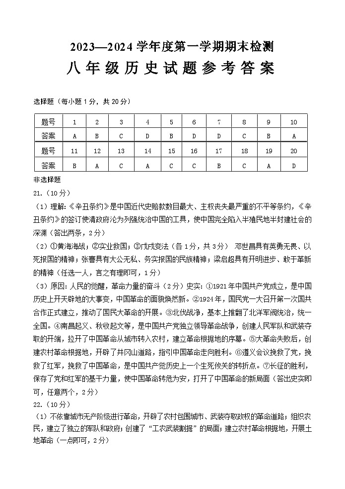 山东省济宁市邹城市2023-2024学年八年级上学期期末检测历史试题01