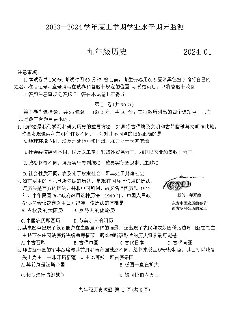 山东省临沂市费县2023-2024学年九年级上学期1月期末历史试题第1页