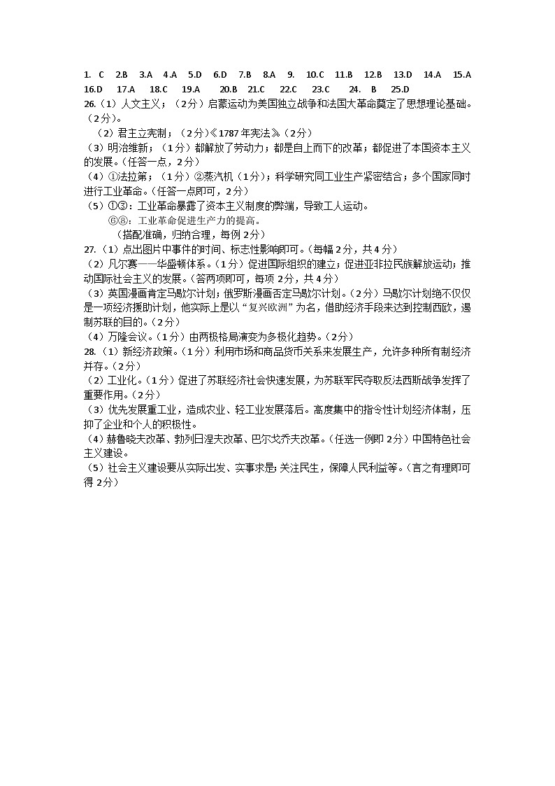 九年级历史期末答案第1页