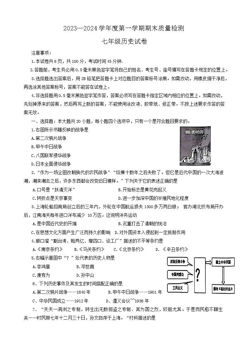 山东省威海市环翠区（五四学制）2023-2024学年部编版七年级上学期期末历史试题第1页