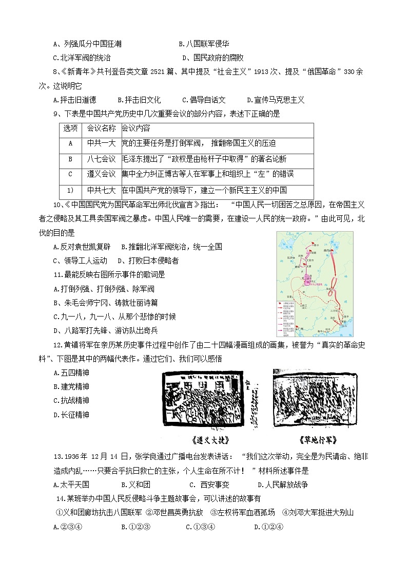 山东省威海市环翠区（五四学制）2023-2024学年部编版七年级上学期期末历史试题第2页